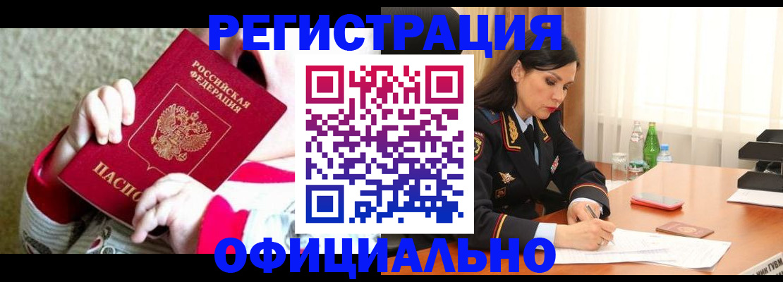 прописка регистрация в Кингисеппе