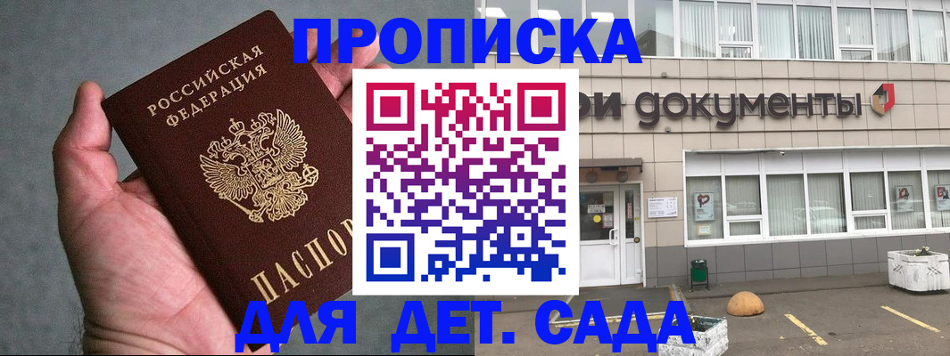 прописка для школы в Кингисеппе